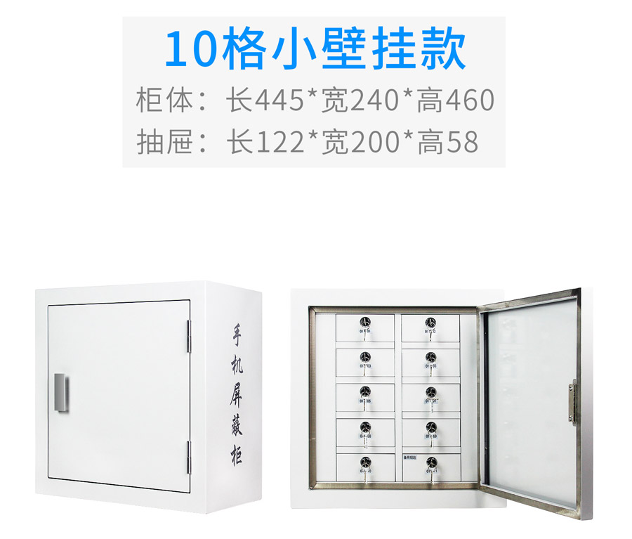 10格手机屏蔽柜