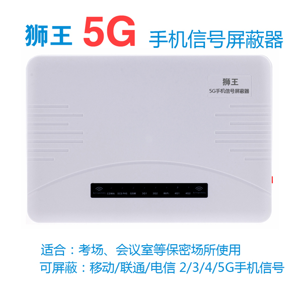 帝讯推出5G手机信号屏蔽器